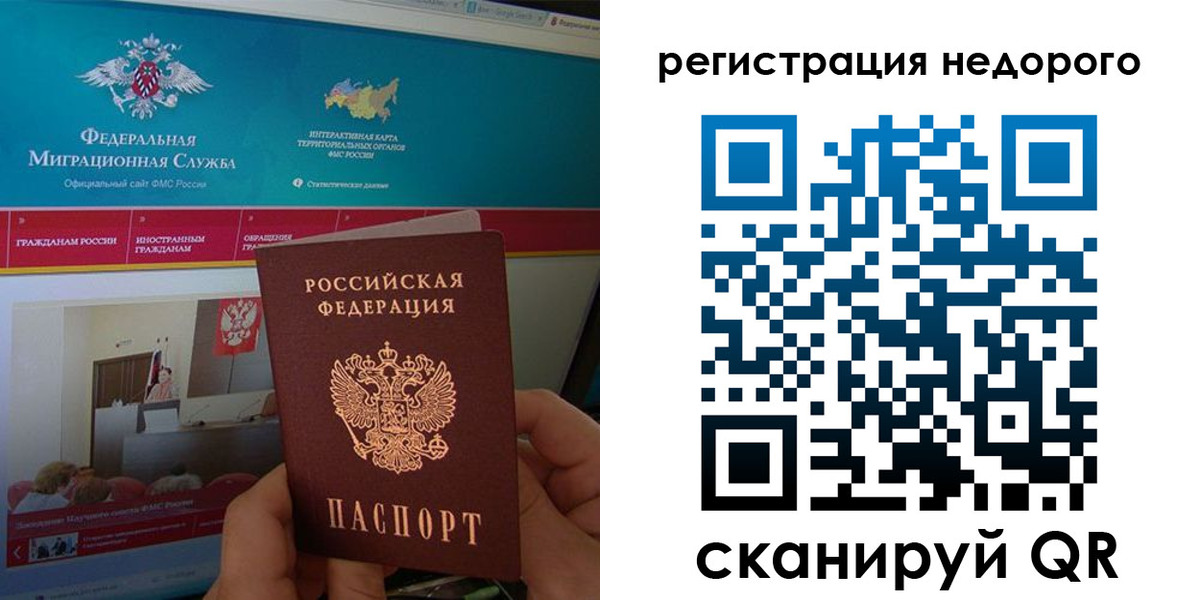 временная регистрация купить в Удмуртии